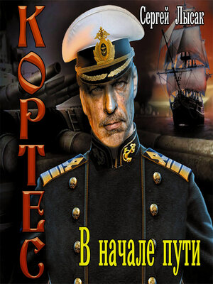 cover image of В начале пути